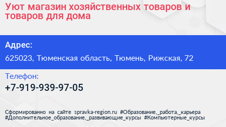 Уют магазин хозяйственных товаров и товаров для дома - визитка
