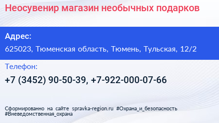 Неосувенир магазин необычных подарков - визитка