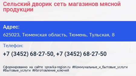 Сельский дворик сеть магазинов мясной продукции - визитка