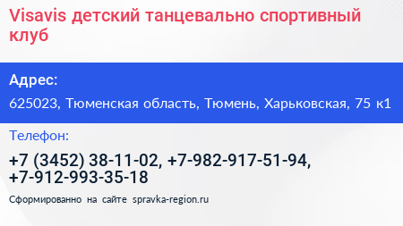 Visavis детский танцевально спортивный клуб - визитка