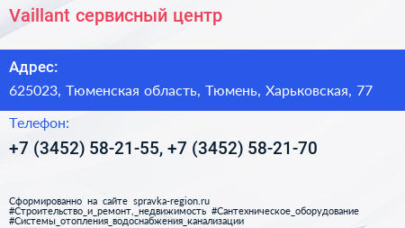 Vaillant сервисный центр - визитка