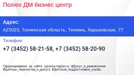 Полюс ДМ бизнес центр - визитка