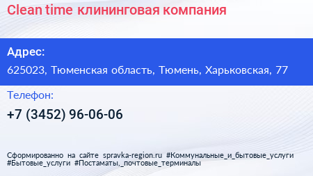 Clean time клининговая компания - визитка