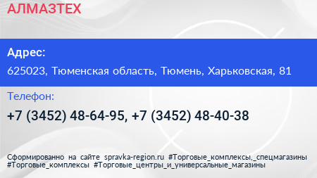 АЛМАЗТЕХ - визитка