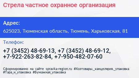 Стрела частное охранное организация - визитка