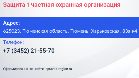 Защита 1 частная охранная организация - визитка