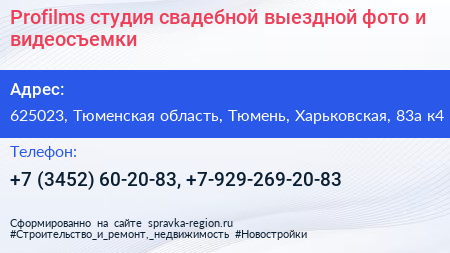 Profilms студия свадебной выездной фото и видеосъемки - визитка