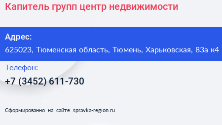 Капитель групп центр недвижимости - визитка