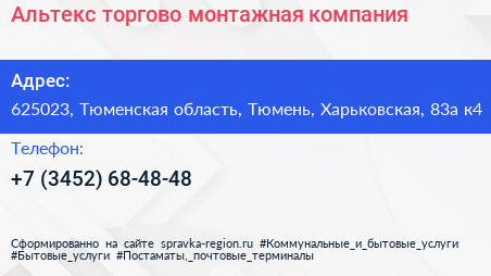 Альтекс торгово монтажная компания - визитка