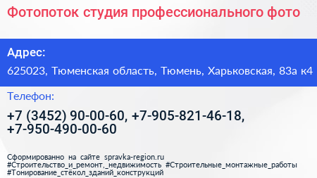 Фотопоток студия профессионального фото - визитка
