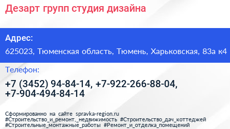 Дезарт групп студия дизайна - визитка