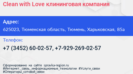Clean with Love клининговая компания - визитка