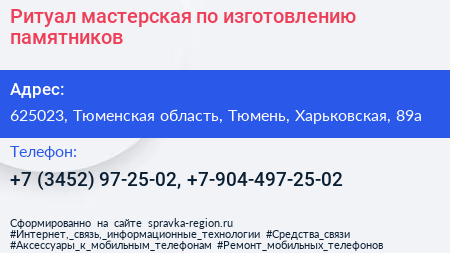 Ритуал мастерская по изготовлению памятников - визитка
