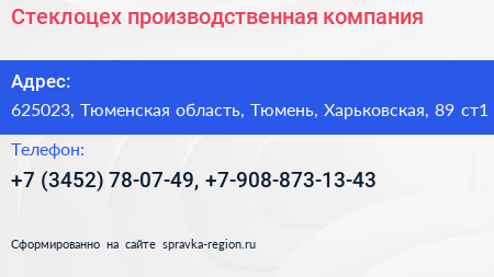 Стеклоцех производственная компания - визитка