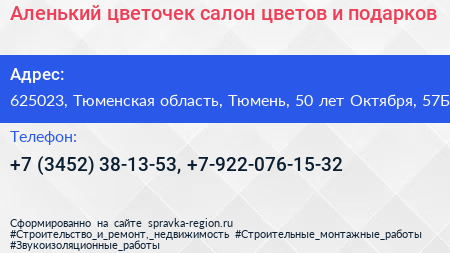 Аленький цветочек салон цветов и подарков - визитка