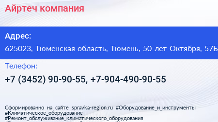 Айртеч компания - визитка