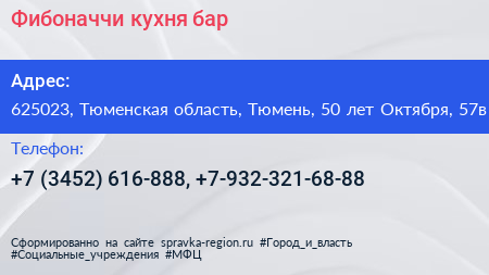 Фибоначчи кухня бар - визитка