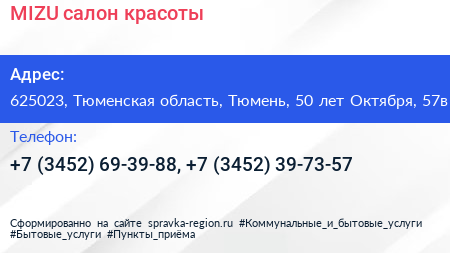 MIZU салон красоты - визитка