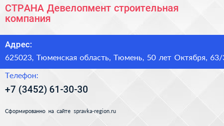 СТРАНА Девелопмент строительная компания - визитка