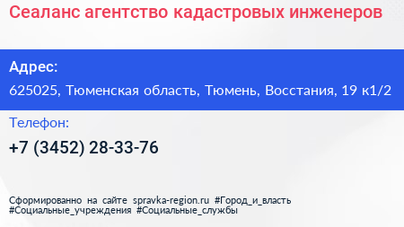 Сеаланс агентство кадастровых инженеров - визитка