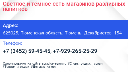 Светлое и тёмное сеть магазинов разливных напитков - визитка