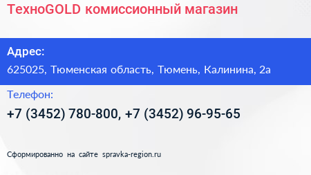 ТехноGOLD комиссионный магазин - визитка