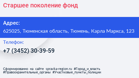 Старшее поколение фонд - визитка