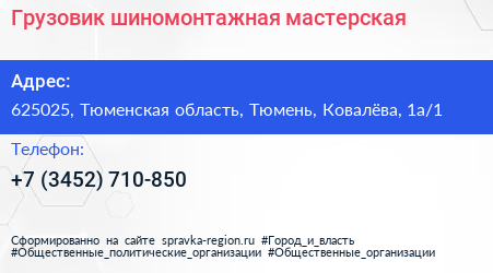 Грузовик шиномонтажная мастерская - визитка