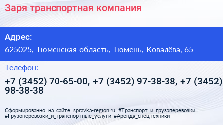 Заря транспортная компания - визитка