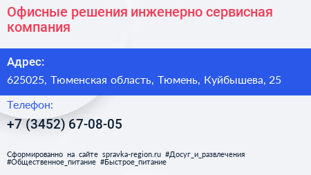 Офисные решения инженерно сервисная компания - визитка