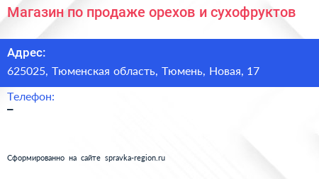 Магазин по продаже орехов и сухофруктов - визитка
