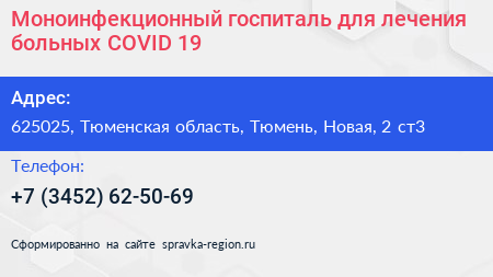 Моноинфекционный госпиталь для лечения больных COVID 19 - визитка