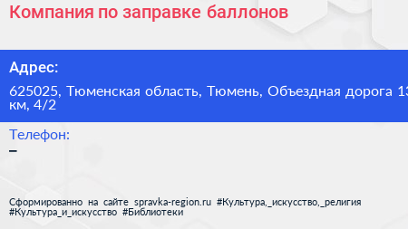 Компания по заправке баллонов - визитка
