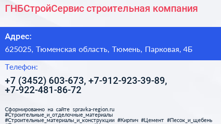ГНБСтройСервис строительная компания - визитка