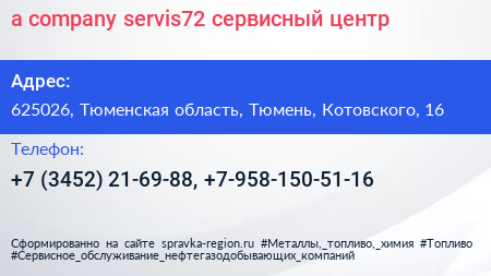 a company servis72 сервисный центр - визитка