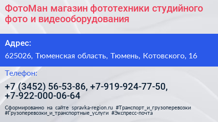 ФотоМан магазин фототехники студийного фото и видеооборудования - визитка