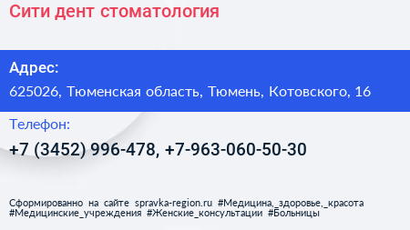 Сити дент стоматология - визитка
