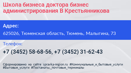 Школа бизнеса доктора бизнес администрирования В Крестьянникова - визитка