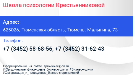 Школа психологии Крестьянниковой - визитка