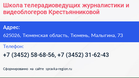 Школа телерадиоведущих журналистики и видеоблогеров Крестьянниковой - визитка