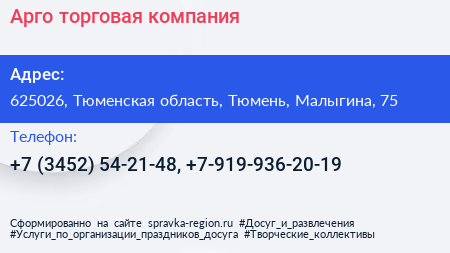 Арго торговая компания - визитка