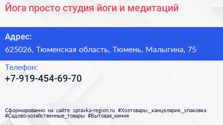 Йога просто студия йоги и медитаций - визитка