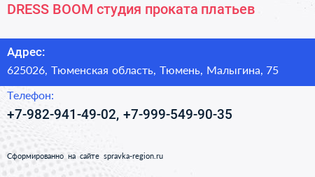 DRESS BOOM студия проката платьев - визитка