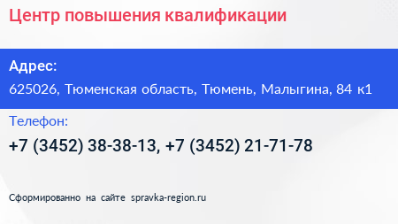 Центр повышения квалификации - визитка