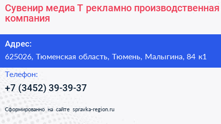 Сувенир медиа Т рекламно производственная компания - визитка