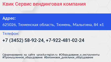 Квик Сервис вендинговая компания - визитка