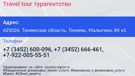 Travel tour турагентство - визитка