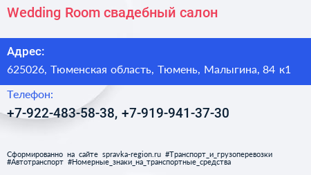 Wedding Room свадебный салон - визитка