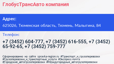 ГлобусТрансАвто компания - визитка
