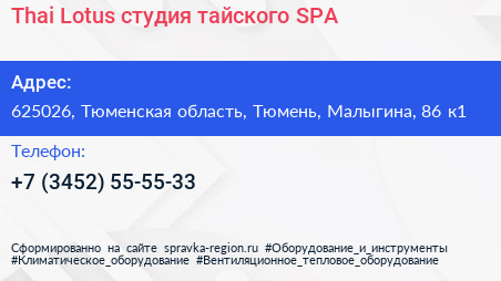 Thai Lotus студия тайского SPA - визитка